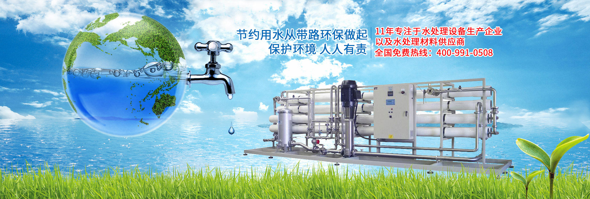 11年專注于水處理設備生產企業